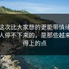 麻豆这次比大家想的更能带情绪，真正让人停不下来的，是那些越来越对得上的点